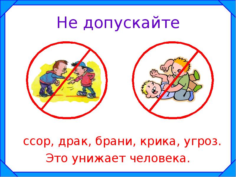Не допустить проявлений хулиганства