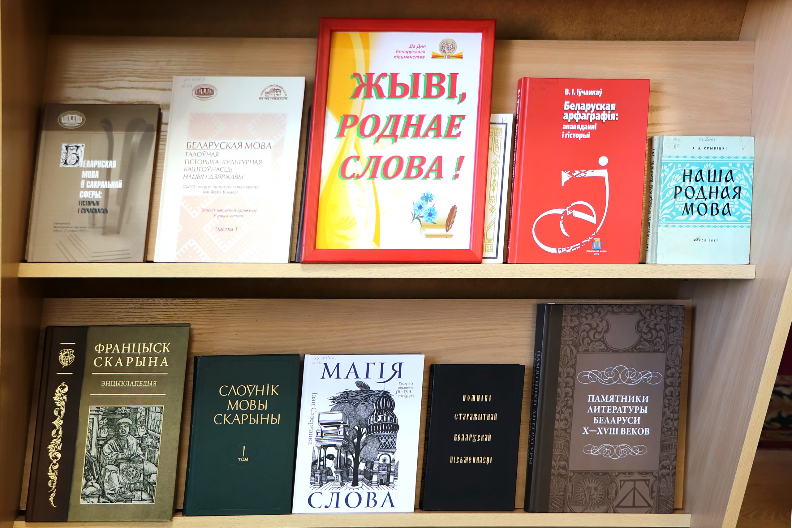4 верасня – Дзень беларускага пісьменства