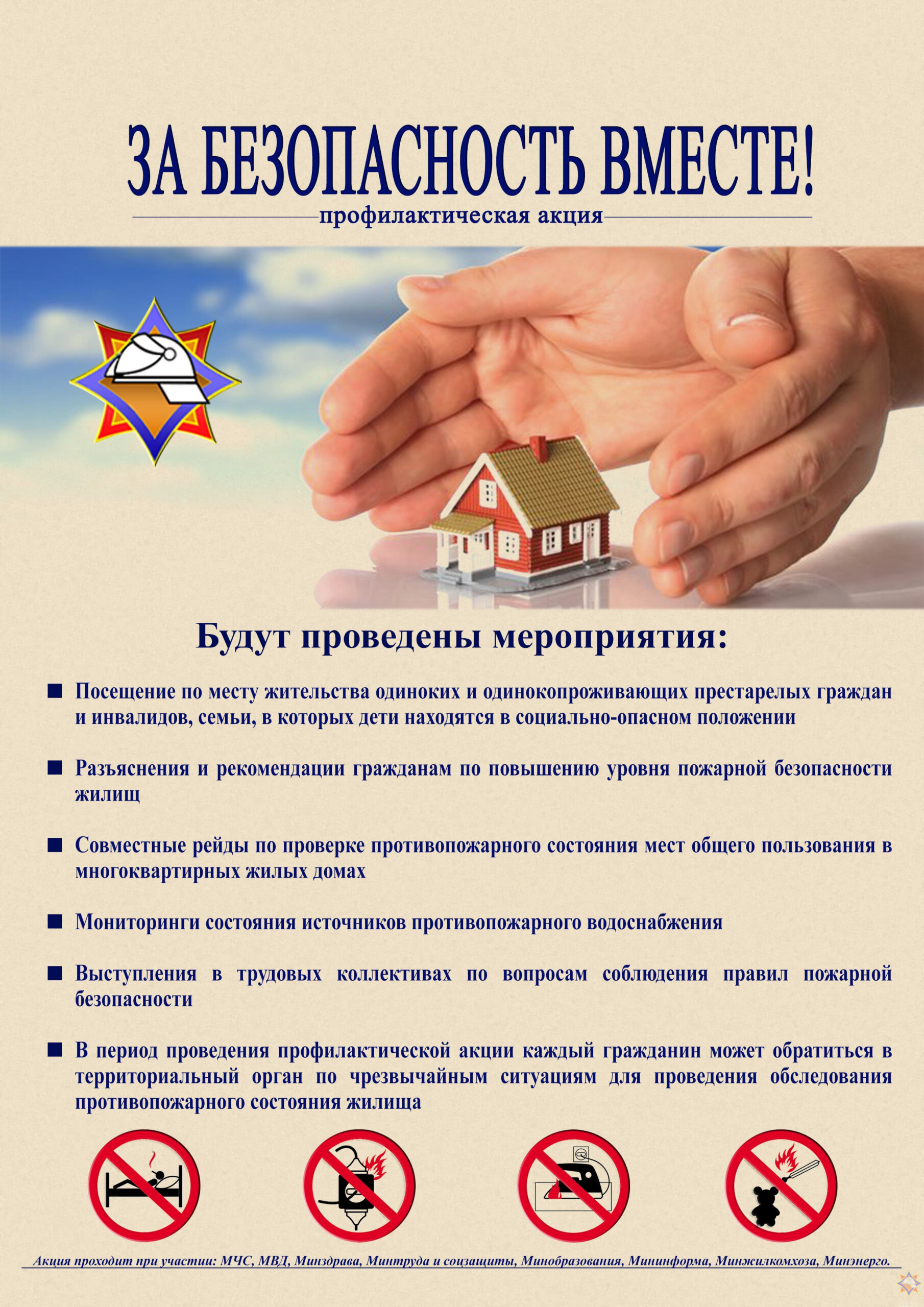 На Гродненщине пройдет акция «За безопасность вместе»