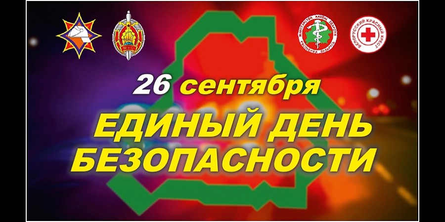 26 сентября пройдет Единый день безопасности. Берестовицкий РОВД напоминает правила поведения на железной дороге