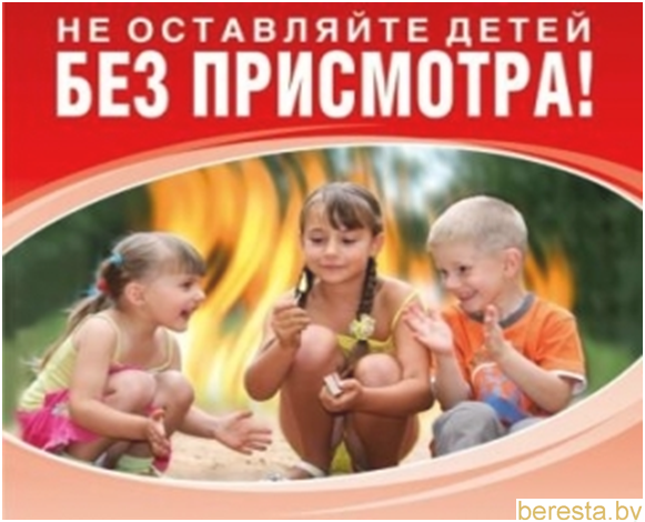 Не оставляйте детей  без присмотра