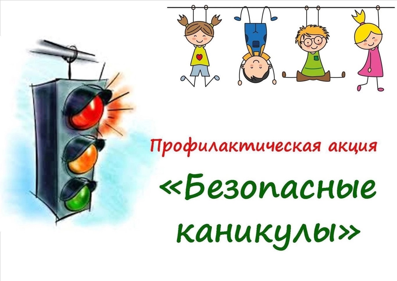 На Берестовитчине стартовала профилактическая акция «Летние каникулы в безопасности!»