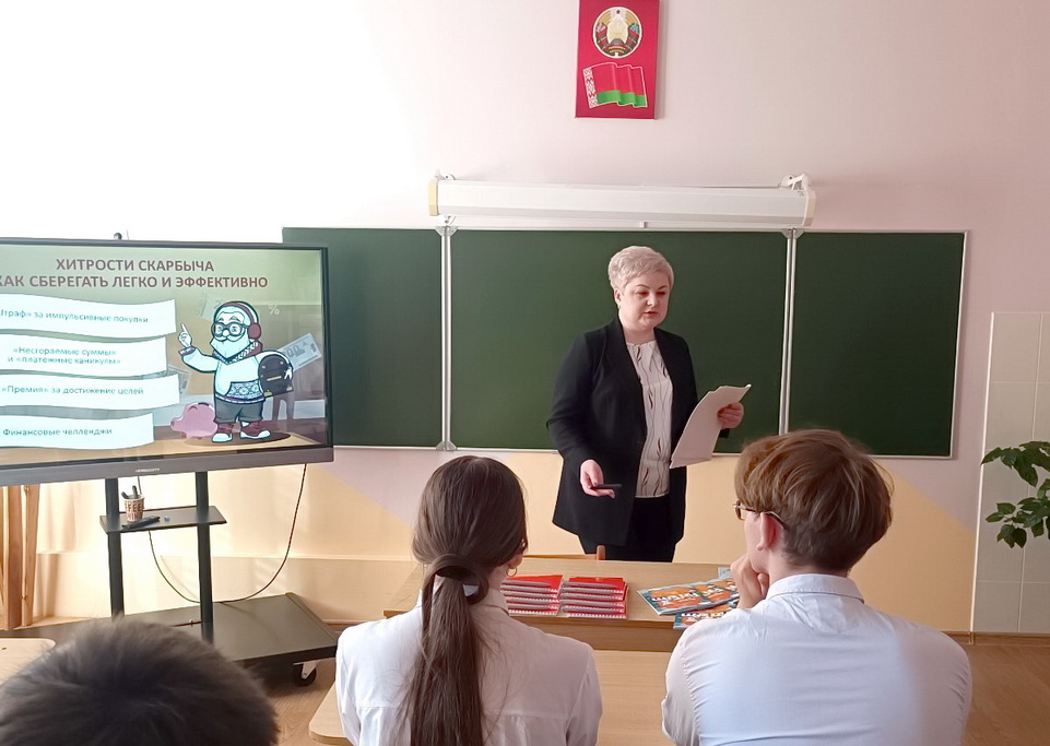 Урок финансовой грамотности от Белагропромбанка прошел в Конюховской школе