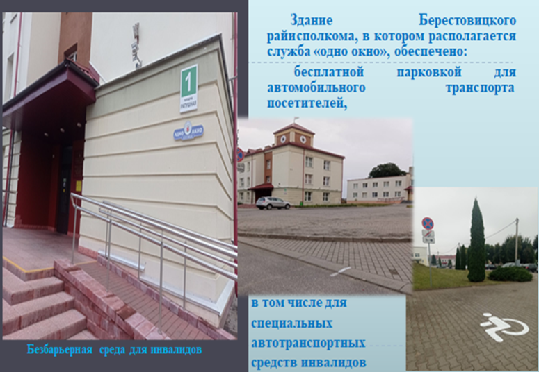 Служба «одно окно»: доступная среда – дело общее!