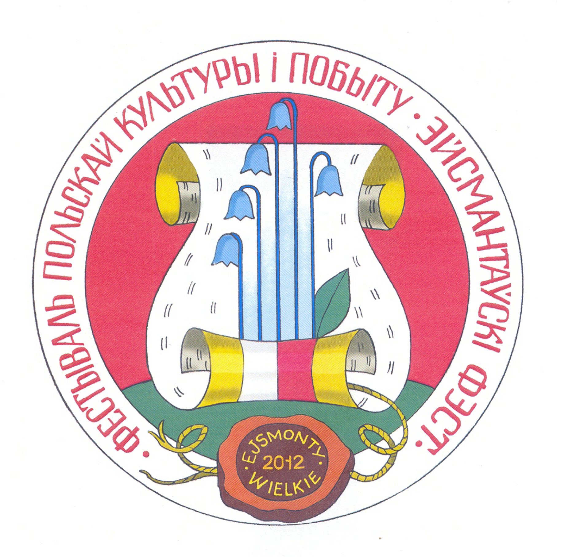 29 чэрвеня - II фестываль польскай культуры і побыту “Эйсмантаўскі Фэст”