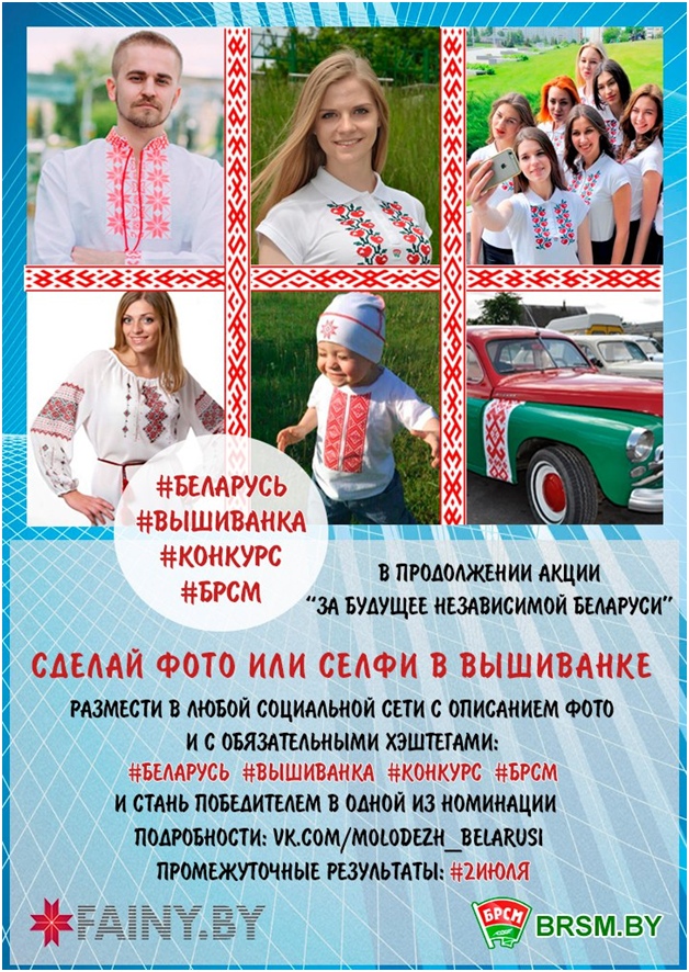 Селфи&фото – примерь вышиванку и получи приз