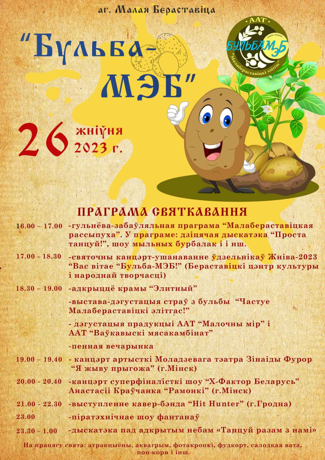 «Бульба-МЭБ» приглашает гостей