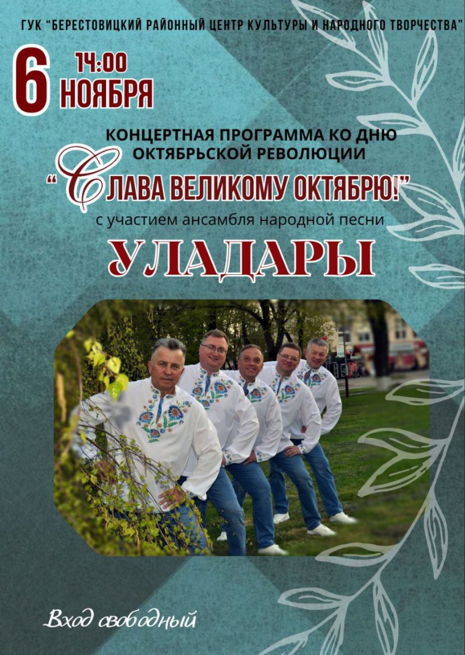 Приглашаем на концертную программу ко Дню Октябрьской революции "Слава Великому Октябрю!"
