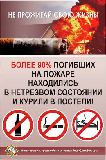 Курение – причина пожара