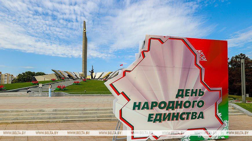 Поздравление Президента Беларуси с Днем народного единства