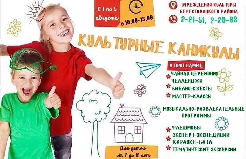 Праект “Культурныя канікулы – 2022”  працягваецца ў Вялікай Бераставіцы