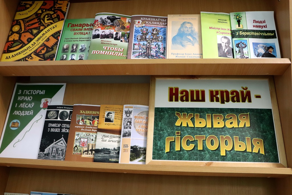 Творчество берестовичан в библиотечной издательской деятельности
