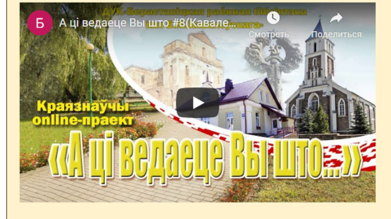 Бераставіцкая раённая бібліятэка рэалізуе інтэрнэт-праекты