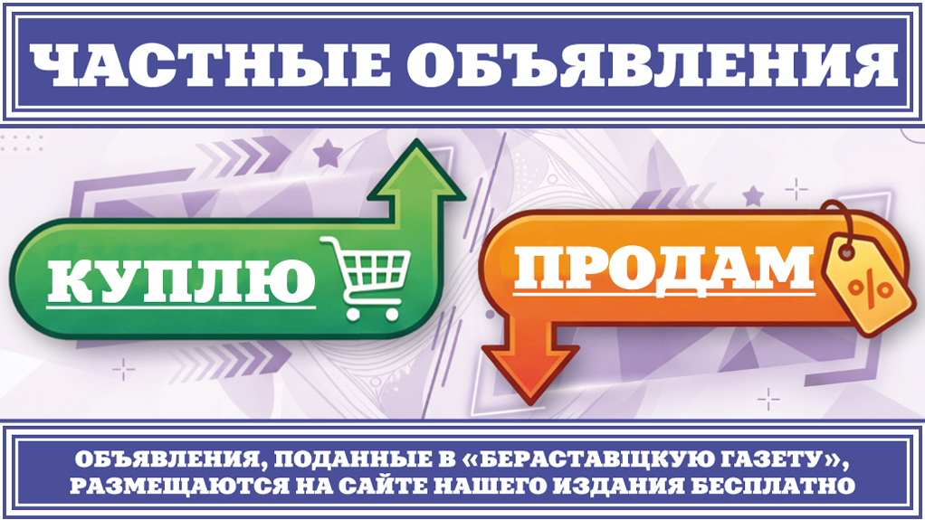 Частные объявления