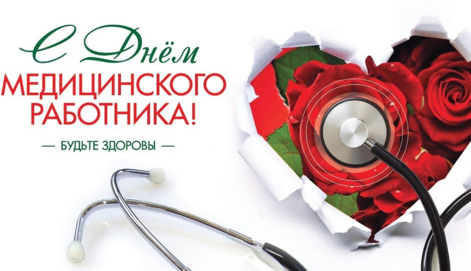 Сегодня – День медицинских работников