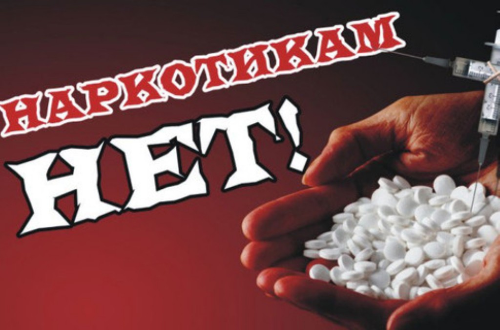 Наркотики - путь, который ведет в никуда