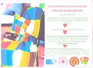 В Берестовицком районе стартовала акция «Тепло в квадрате»