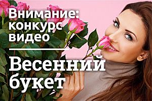 Поддержите берестовицких участников областного конкурса видеороликов "Весенний букет"!