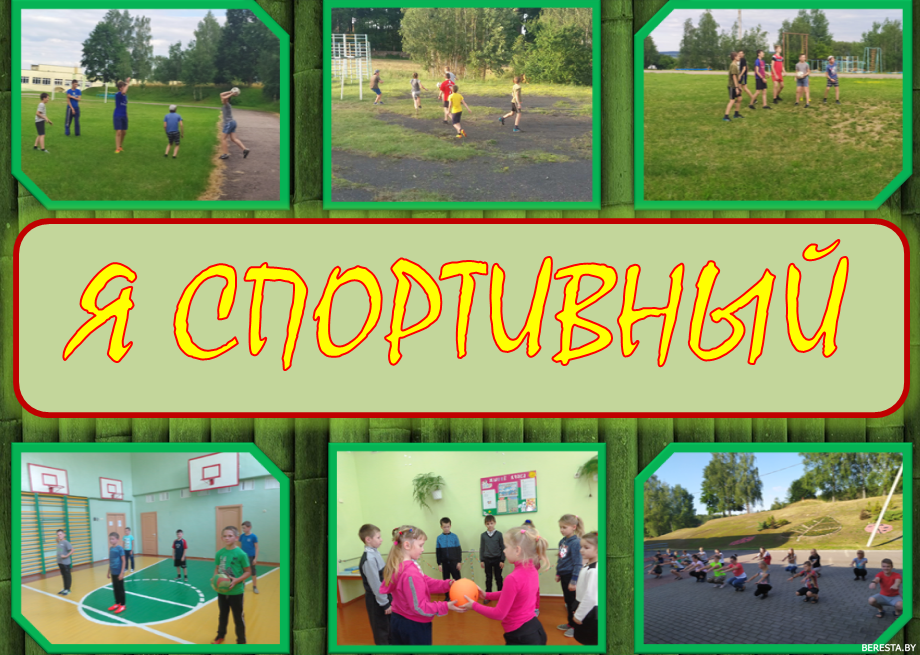 Спортивная онлайн игра-лотерея  прошла в Берестовицком центре творчества детей и молодёжи