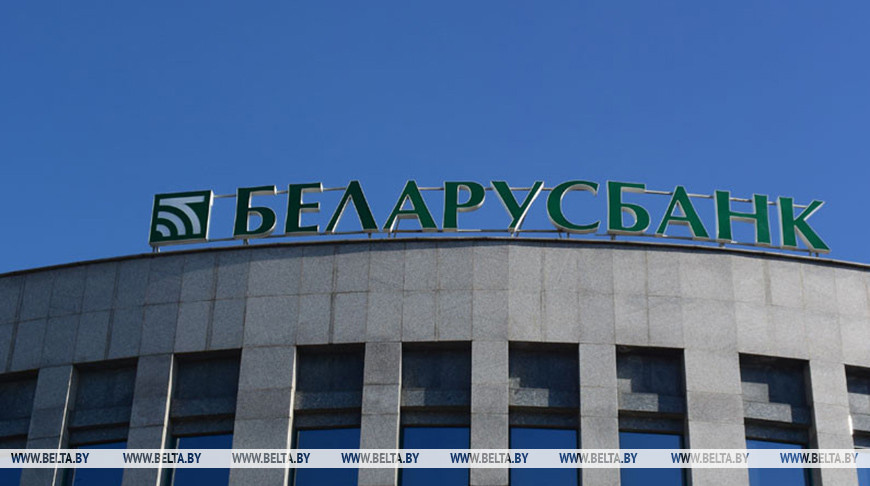 Беларусбанк сегодня начинает основной этап технологических работ