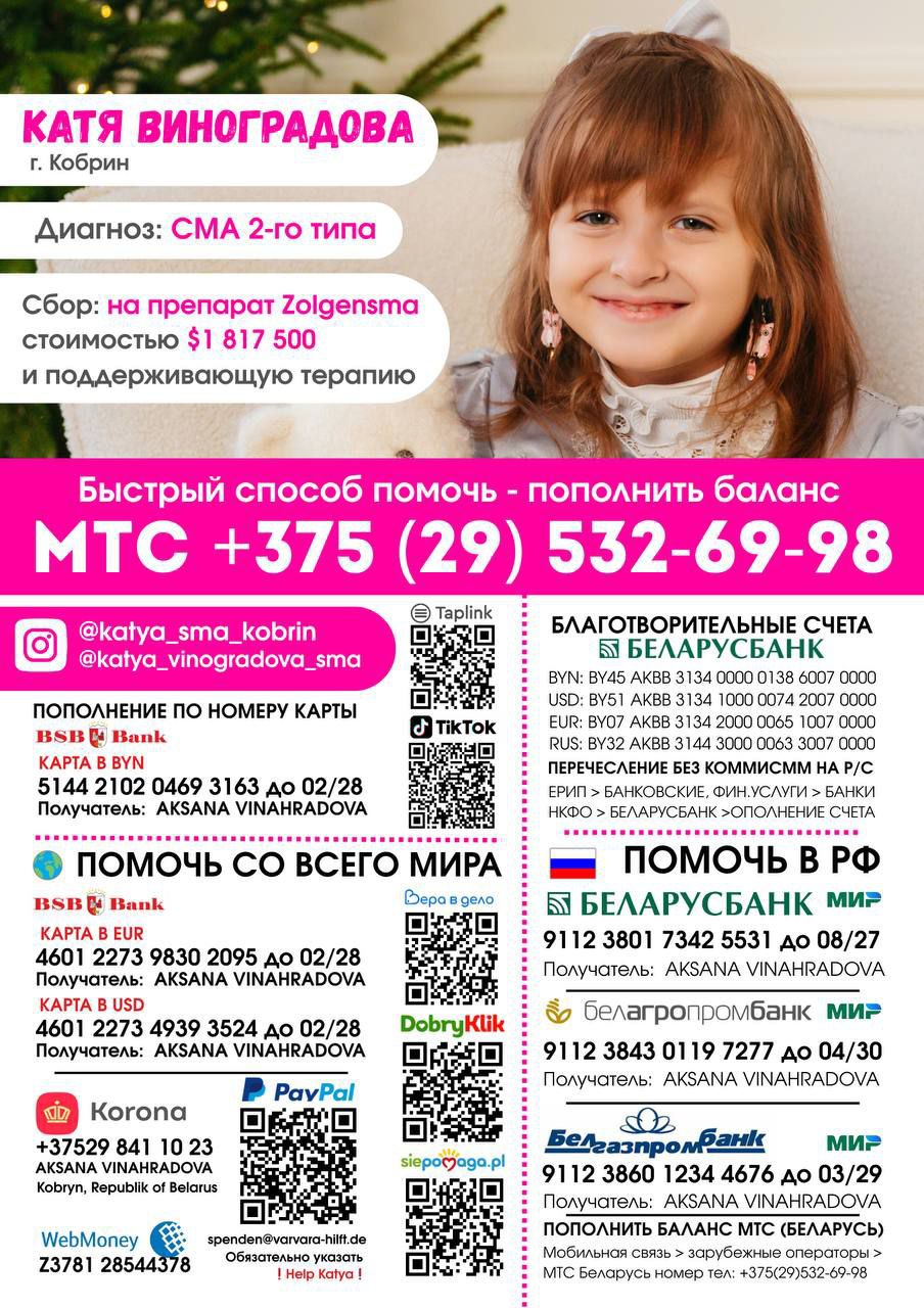 Катя Виноградова нуждается в вашей помощи