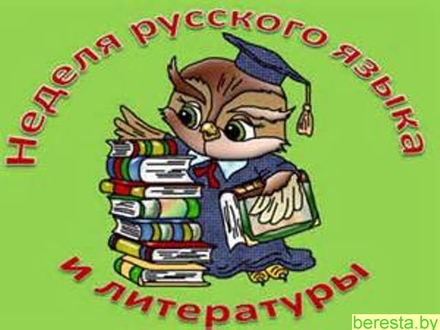 Неделя русского языка и литературы в Пархимовском яслях-саду-базовой школе