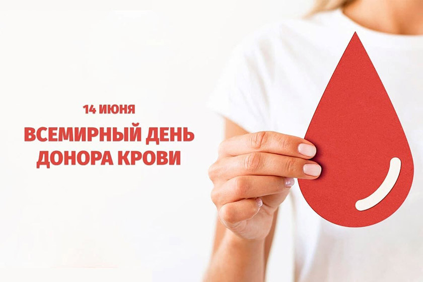 В Беларуси проходит информационно-образовательная акция, приуроченная ко Всемирному дню донора крови
