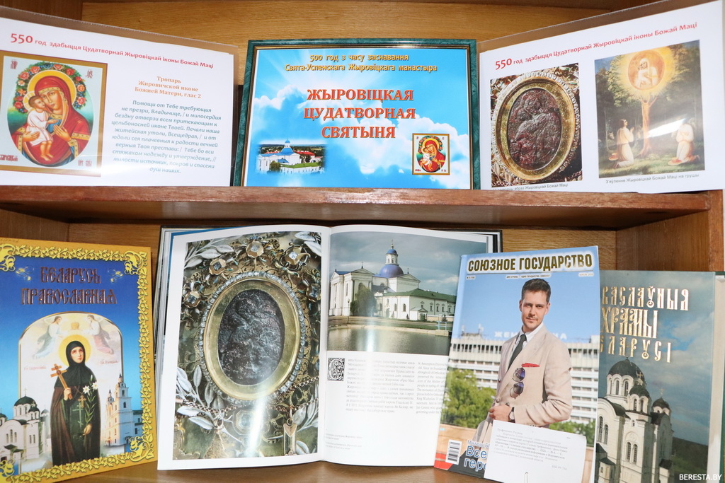 “Жыровіцкая цудатворная святыня”.  Кніжна-ілюстрацыйная выстава дзейнічае ў Бераставіцкай райбібліятэцы