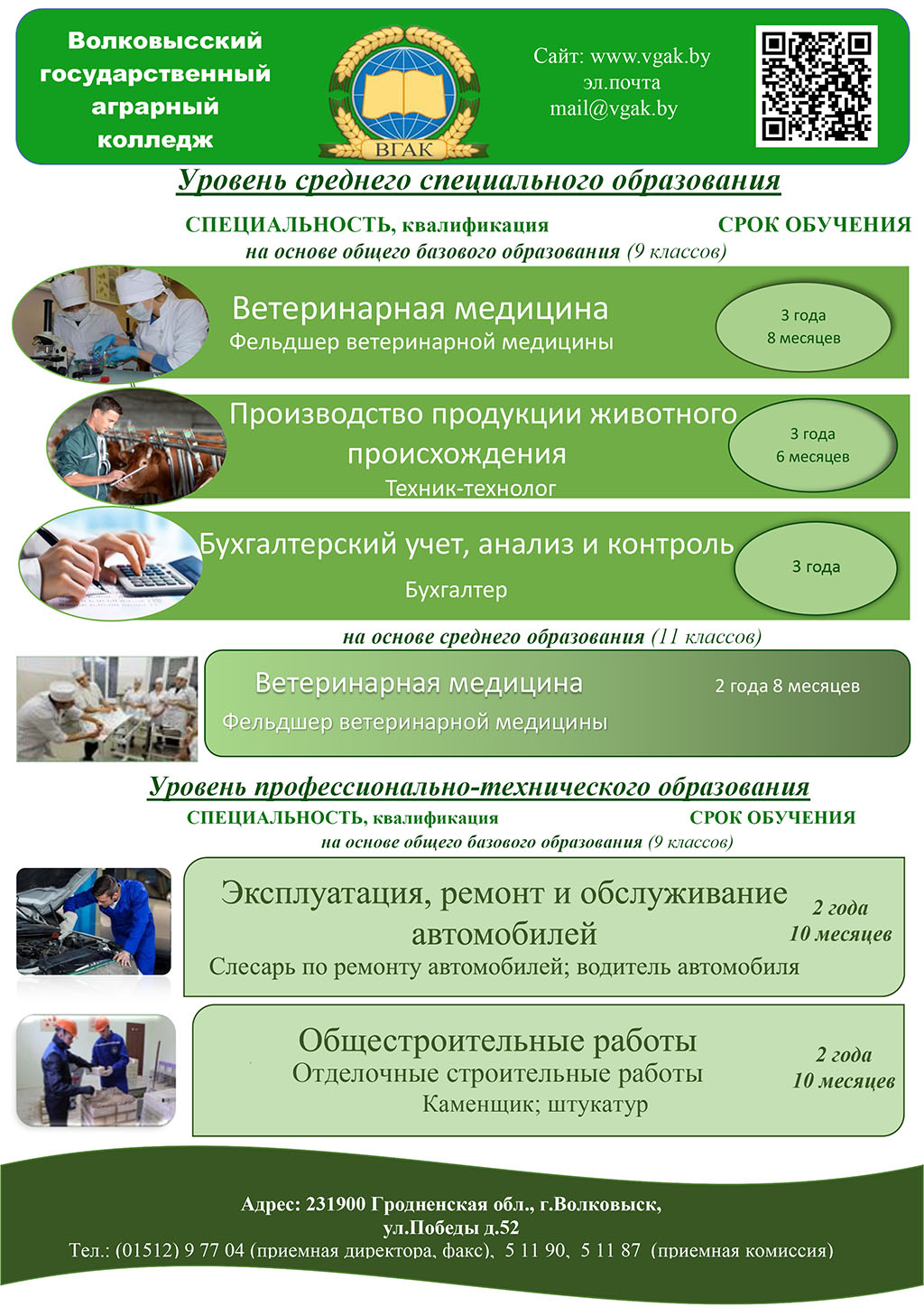 Учреждение образования «ВОЛКОВЫССКИЙ ГОСУДАРСТВЕННЫЙ АГРАРНЫЙ КОЛЛЕДЖ»