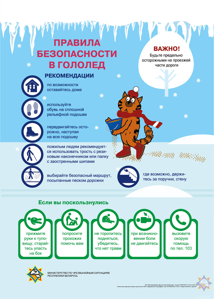 Внимание! Ледяной коварный враг на дорогах!