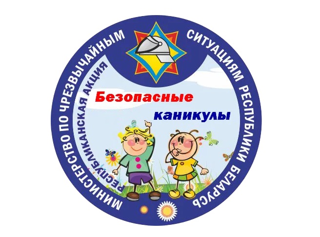 Республиканская акция МЧС «Безопасные каникулы» стартовала на Берестовитчине