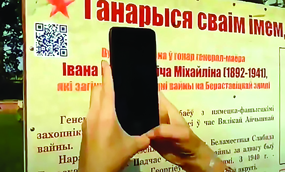 QR-код – сучасная крыніца інфармацыі