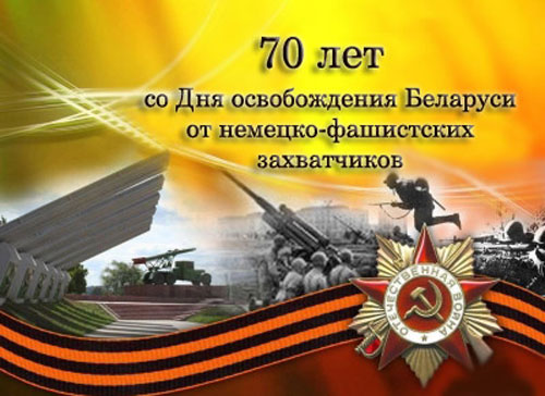 Для тех, кто родился  3 июля 1944 года
