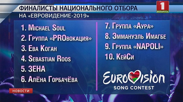 10 финалистов национального отбора "Евровидения-2019" и их композиции - видео