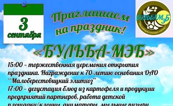 "Бульба-МЭБ" приглашает гостей