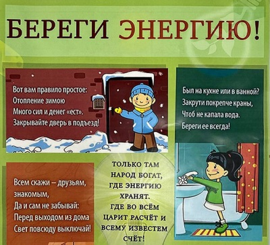 11 ноября отмечается Международный день энергосбережения