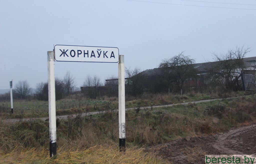 Вандроўка ў глыбінку. Жорнаўка