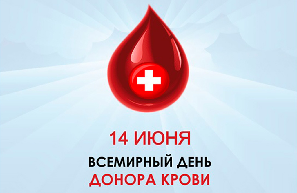 Делитесь жизнью безвозмездно