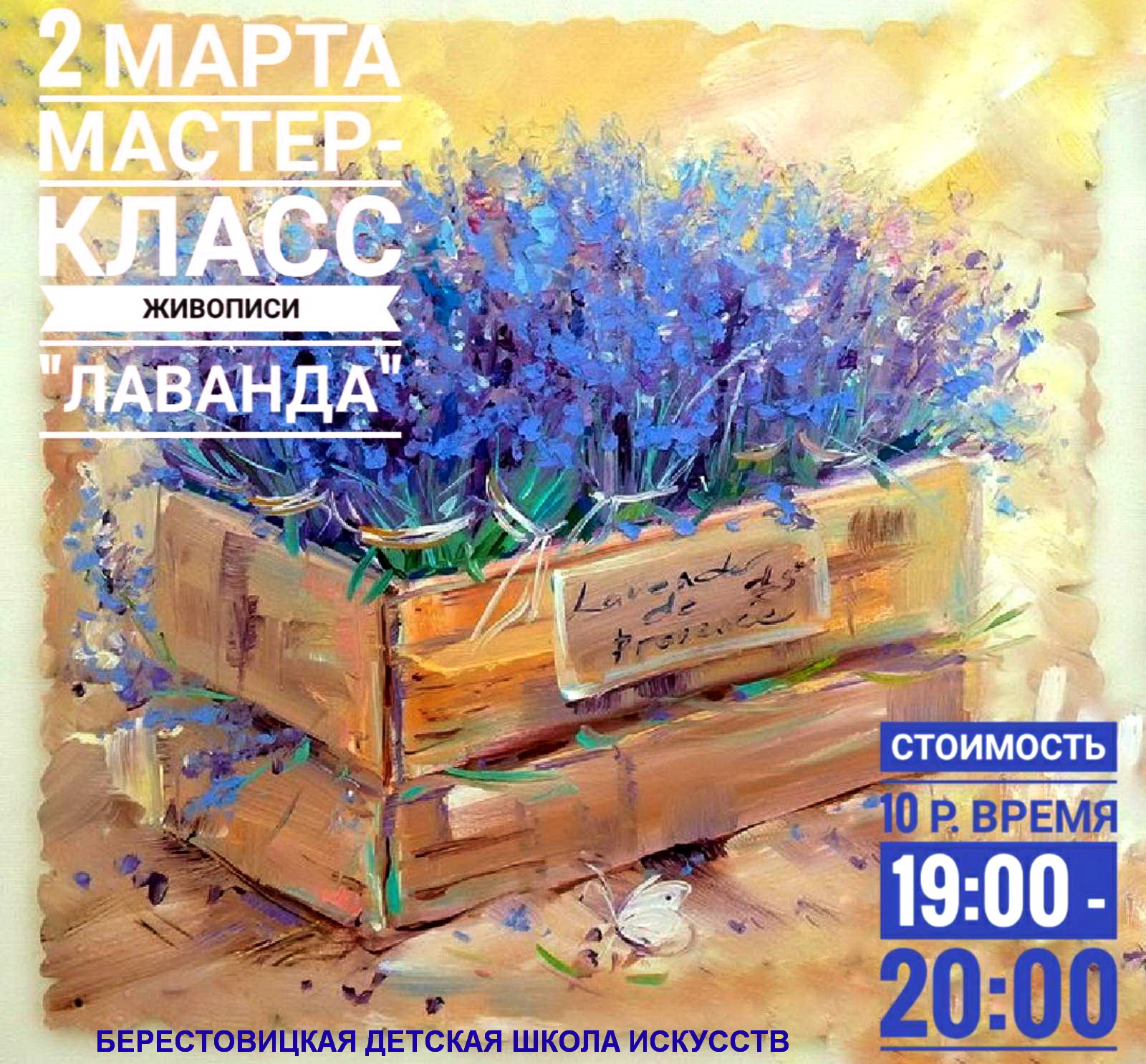 Берестовицкая детская школа искусств приглашает на мастер-класс по живописи