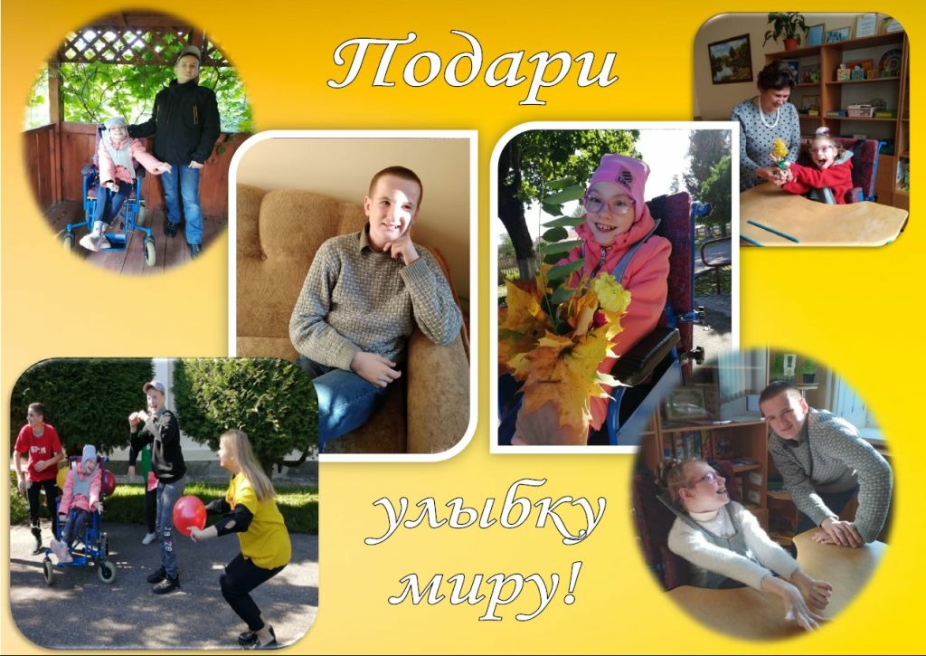 В Центре коррекционно-развивающего обучения и реабилитации г.п.Б.Берестовица прошла акция «Мы нужны друг другу»
