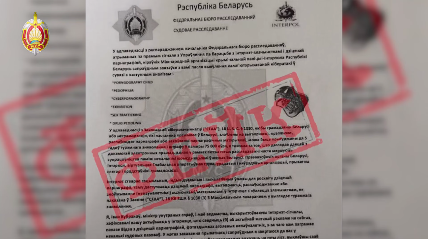МВД предупреждает о фейковой рассылке в учебные заведения