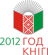 Год кнігі.  Што чытае сучасная моладзь?