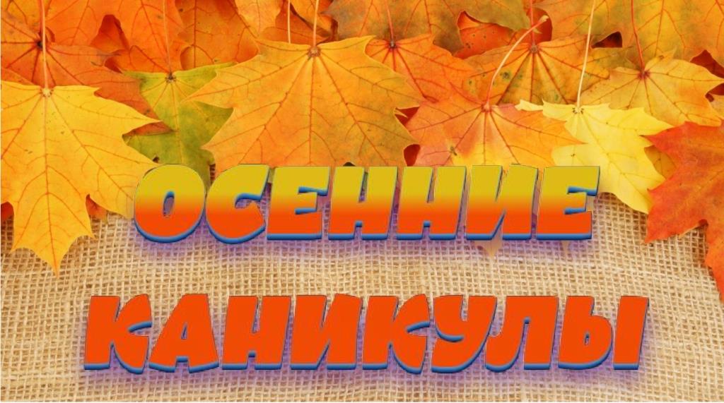 Каникулы – в онлайн-формате