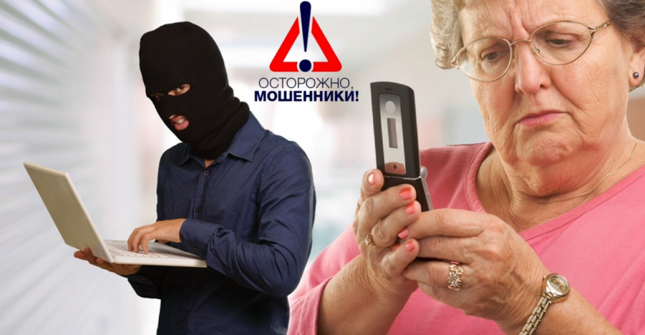 Внимание: активизировались телефонные мошенники!
