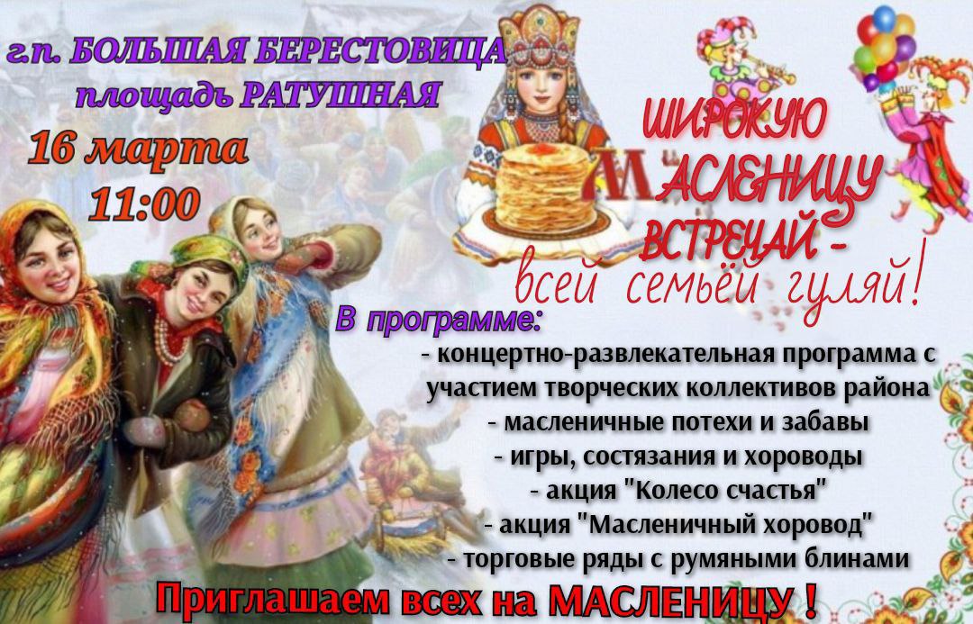 Приглашаем вас проводить зиму и отпраздновать приход весны!