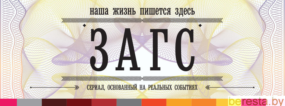 В музее Белки в Большой Берестовице пройдет выставка к 100-летию  органов ЗАГСа