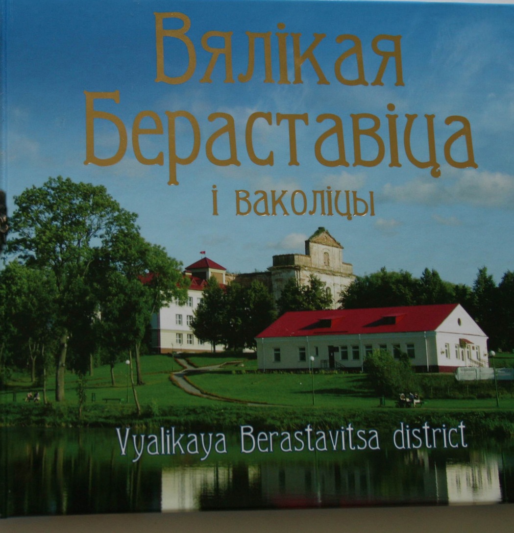 “Вялікая Бераставіца і   ваколіцы”
