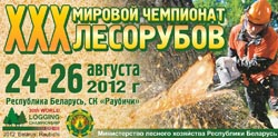 В Раубичах проходит 30-й Мировой   чемпионат лесорубов