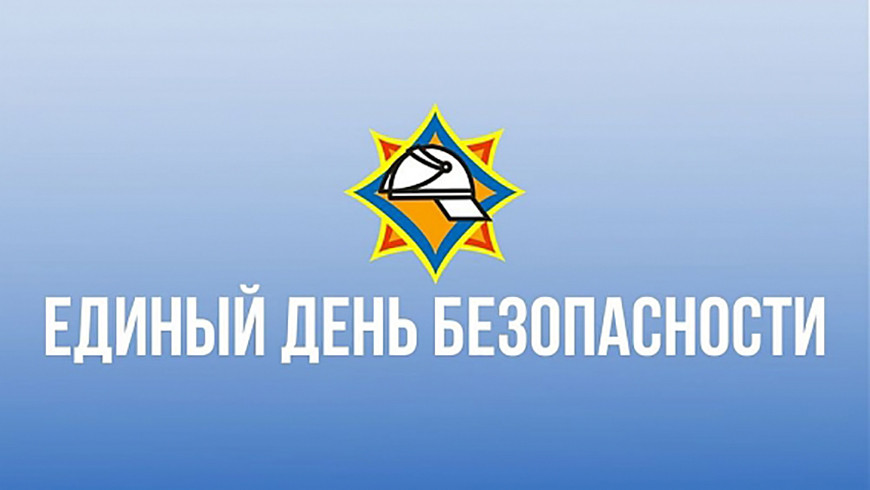 В Берестовицком районе 25 сентября пройдет Единый день безопасности