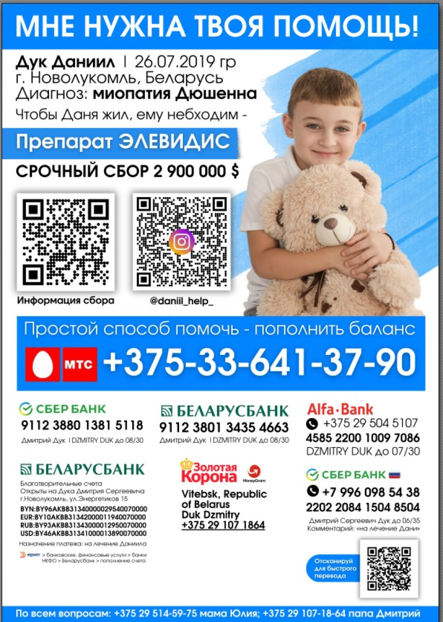 Даниилу Дук нужна ваша помощь!